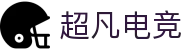 超凡电竞官网 - 电竞赛事综合平台,全面整合热门赛事资源